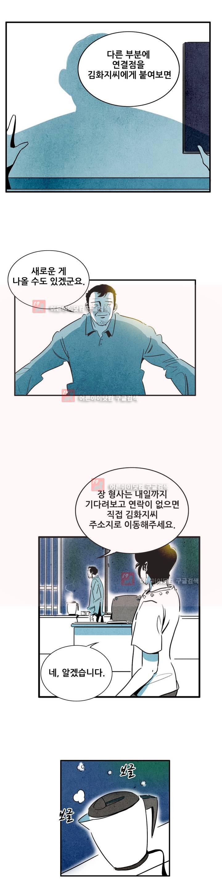 청춘어람 40화 - 웹툰 이미지 12