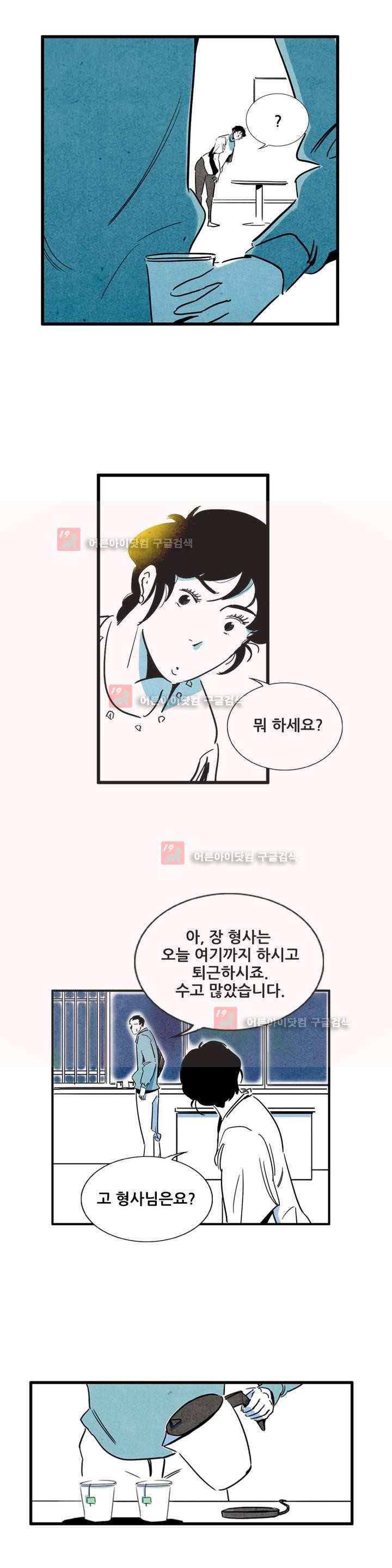 청춘어람 40화 - 웹툰 이미지 13