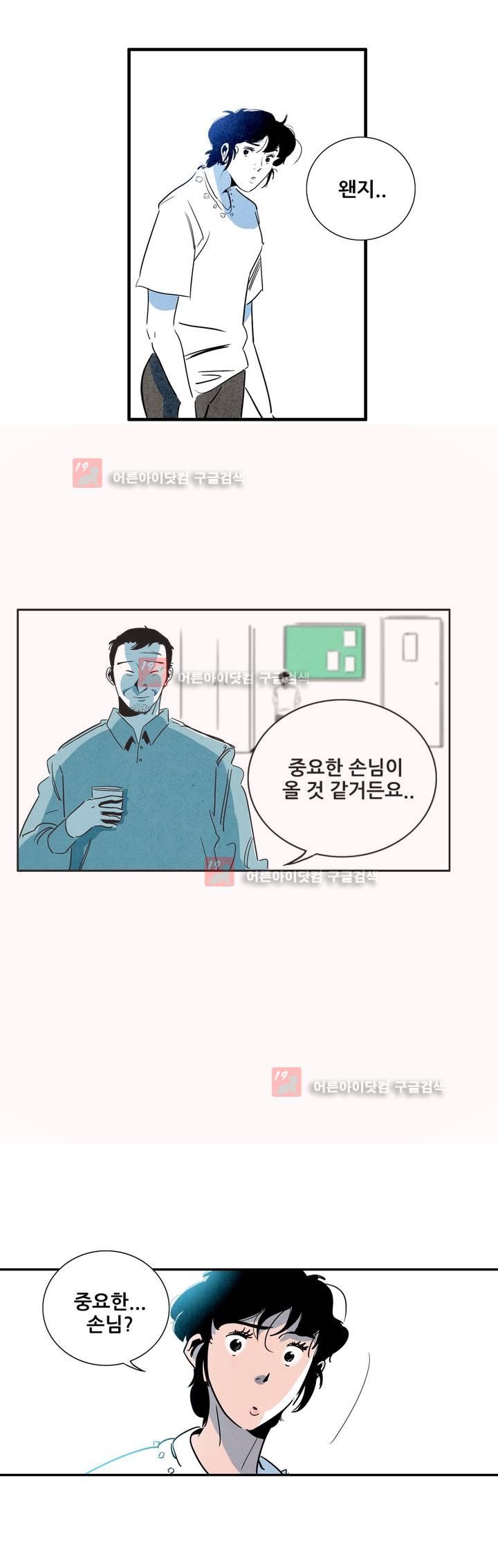 청춘어람 40화 - 웹툰 이미지 15