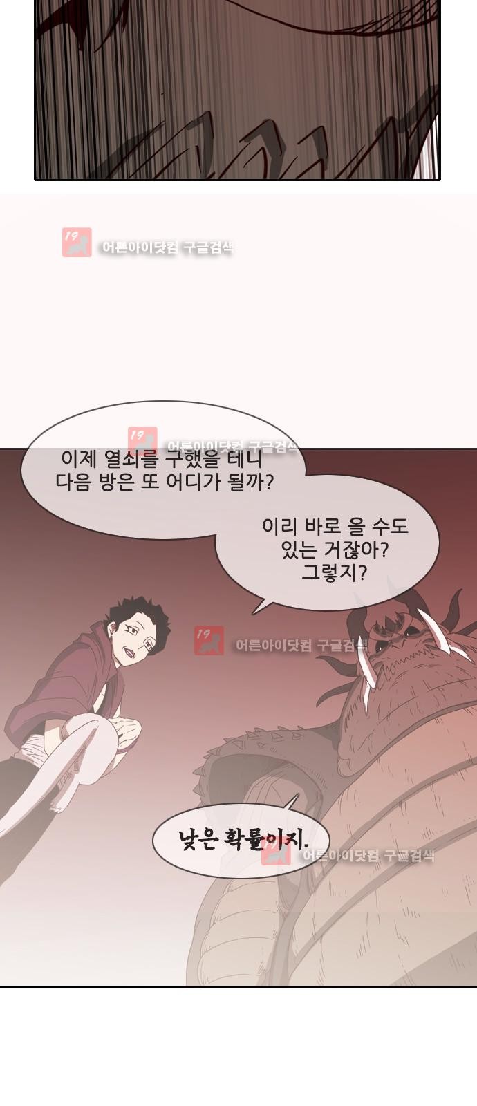 마법스크롤상인 지오 시즌2 42화 - 웹툰 이미지 55