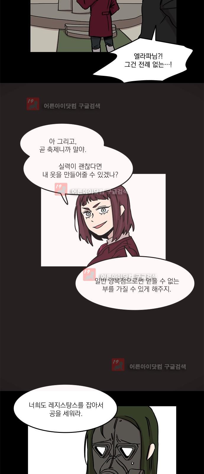 마이너스의 손 67화 - 웹툰 이미지 40