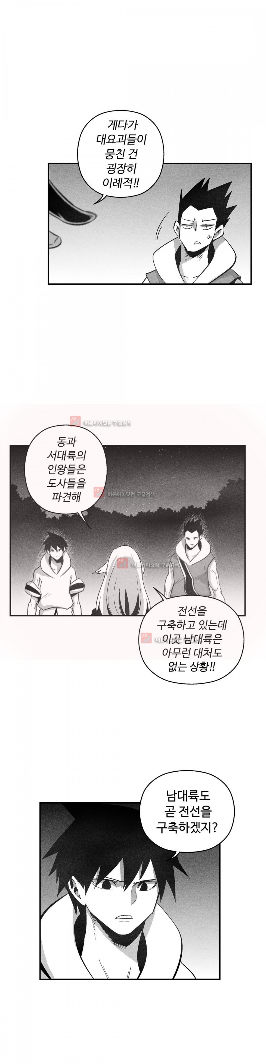 백서사시 115화 - 웹툰 이미지 7