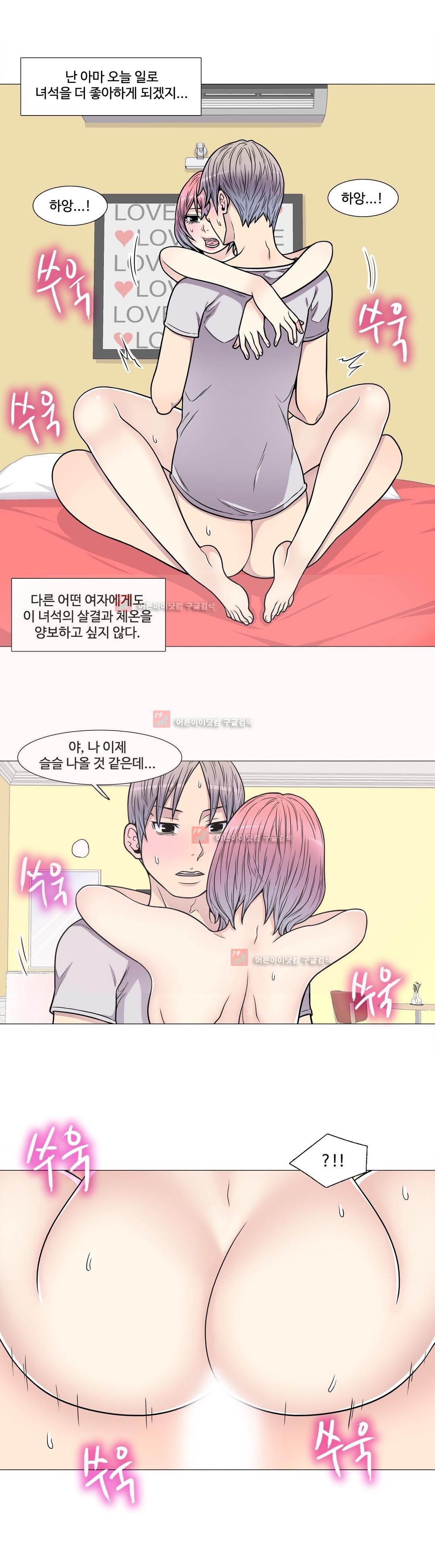 살색로맨스 14화 - 웹툰 이미지 11