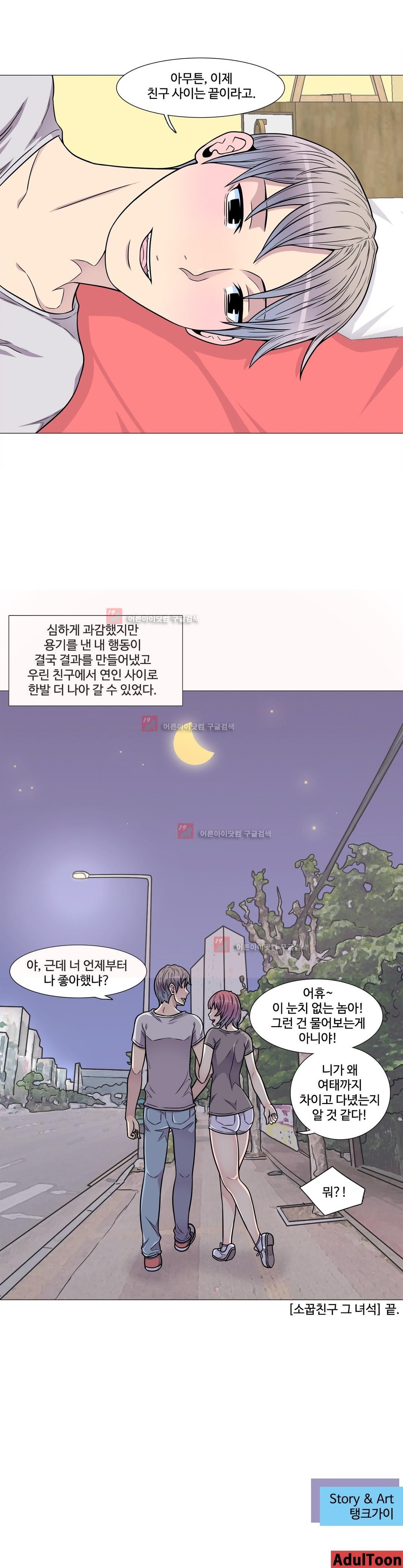 살색로맨스 14화 - 웹툰 이미지 15