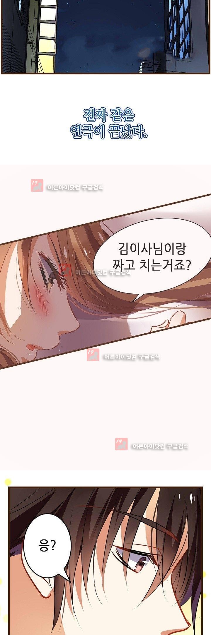 복수할까 연애할까 12화 - 웹툰 이미지 18