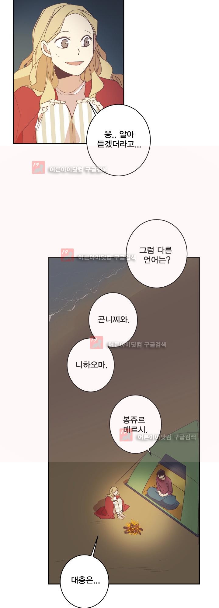 징크스의 연인 시즌2 20화 - 웹툰 이미지 15