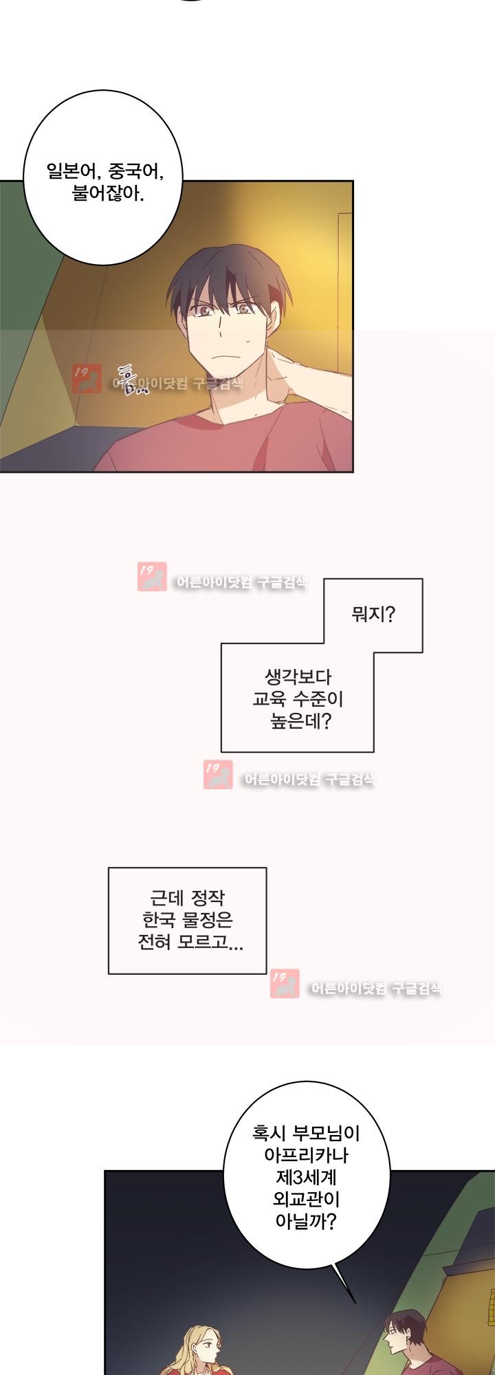 징크스의 연인 시즌2 20화 - 웹툰 이미지 16