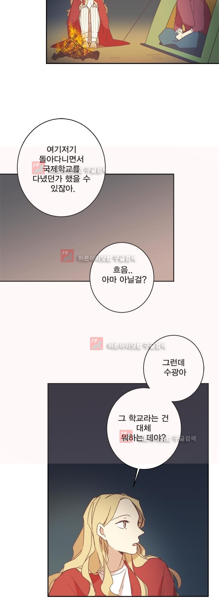 징크스의 연인 시즌2 20화 - 웹툰 이미지 17