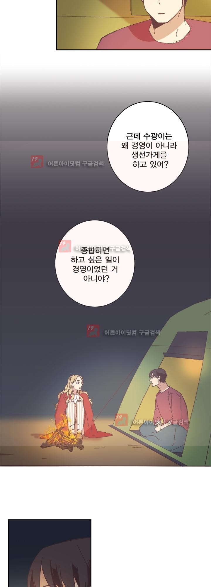 징크스의 연인 시즌2 20화 - 웹툰 이미지 19