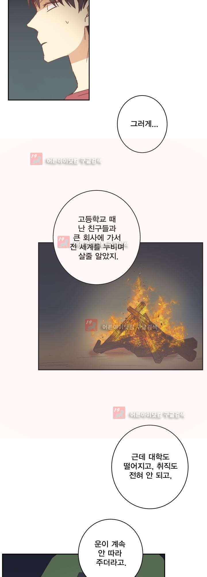 징크스의 연인 시즌2 20화 - 웹툰 이미지 20