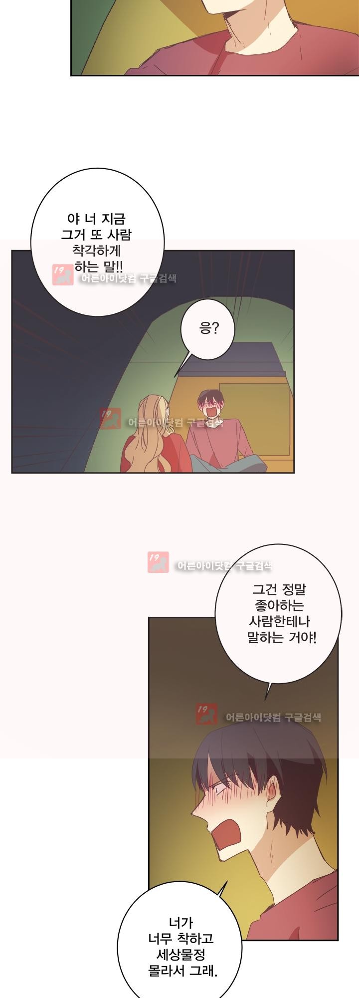 징크스의 연인 시즌2 20화 - 웹툰 이미지 27