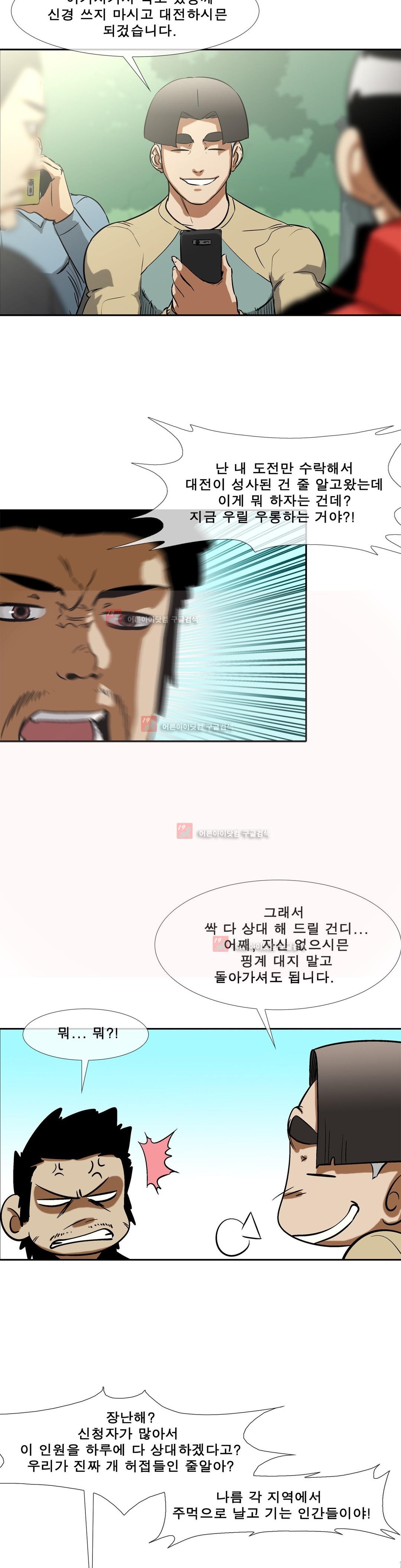 전설의 읍내최강 79화 - 웹툰 이미지 7