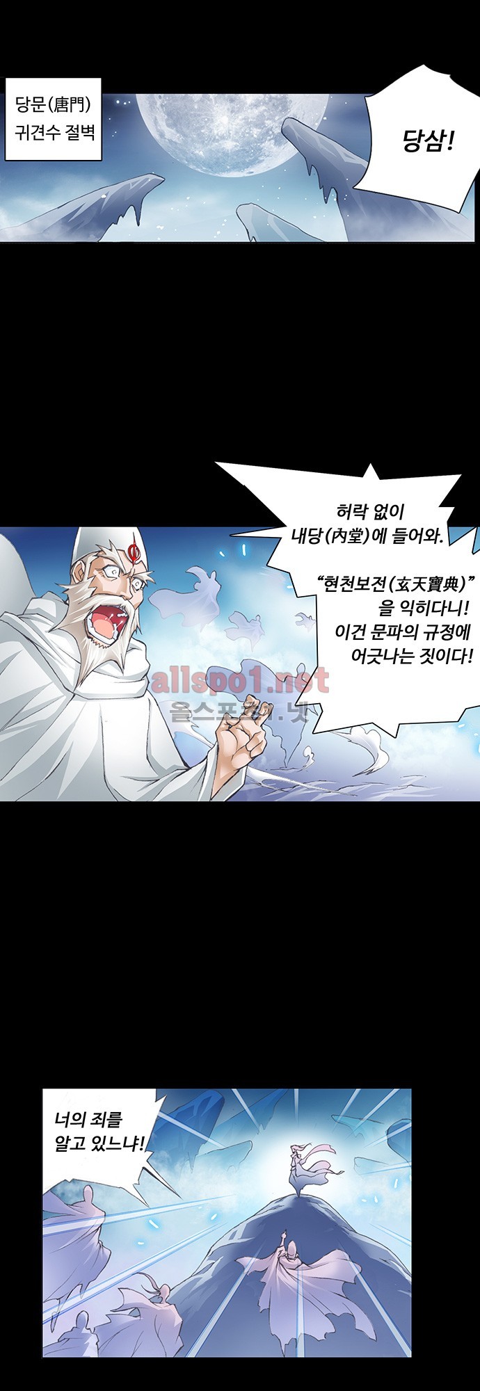 엘피스 전기: SOUL LAND 1화 - 웹툰 이미지 1