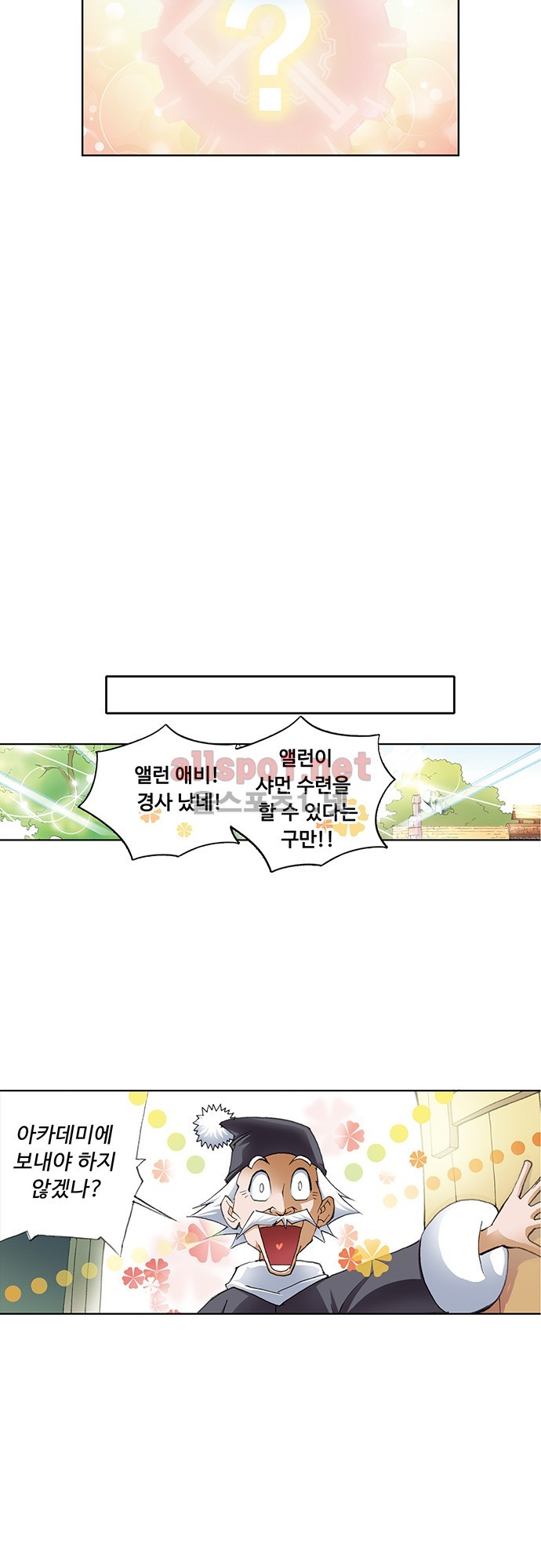 엘피스 전기: SOUL LAND 2화 - 웹툰 이미지 21