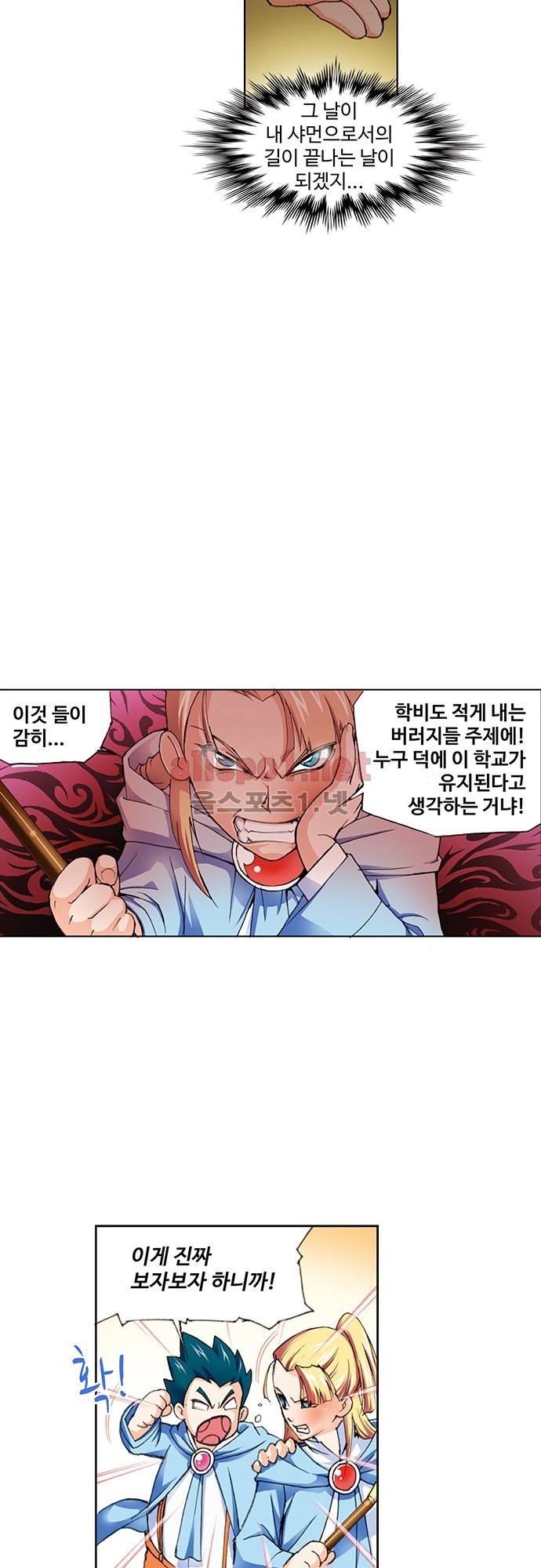 엘피스 전기: SOUL LAND 5화 - 웹툰 이미지 21