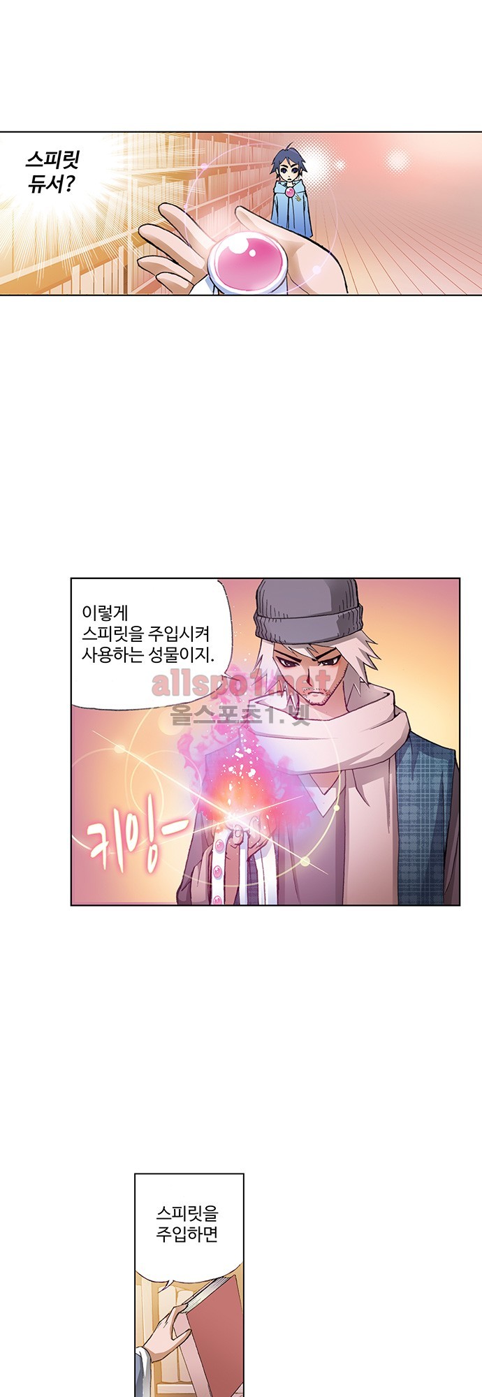 엘피스 전기: SOUL LAND 6화 - 웹툰 이미지 15