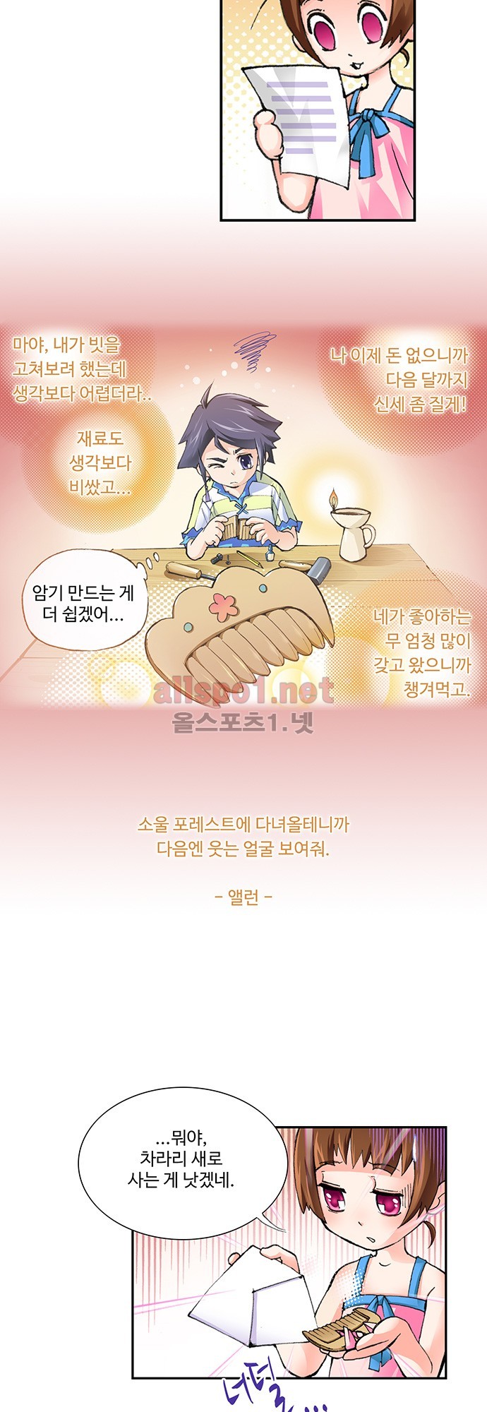 엘피스 전기: SOUL LAND 7화 - 웹툰 이미지 20