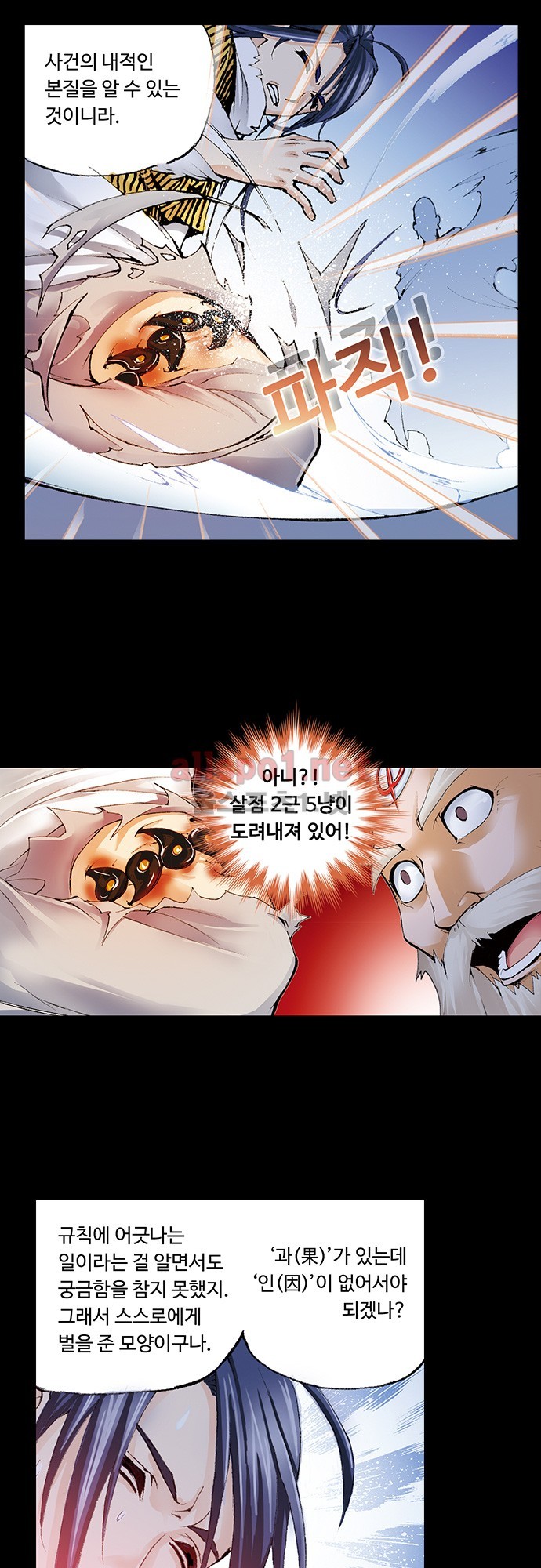 엘피스 전기: SOUL LAND 12화 - 웹툰 이미지 19