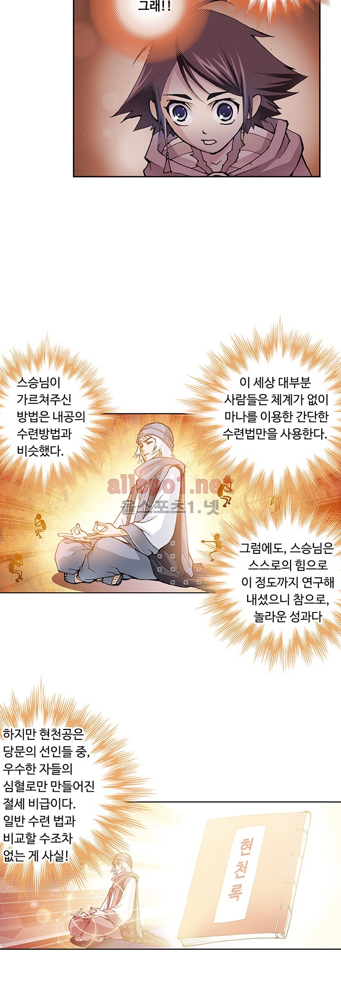 엘피스 전기: SOUL LAND 12화 - 웹툰 이미지 21