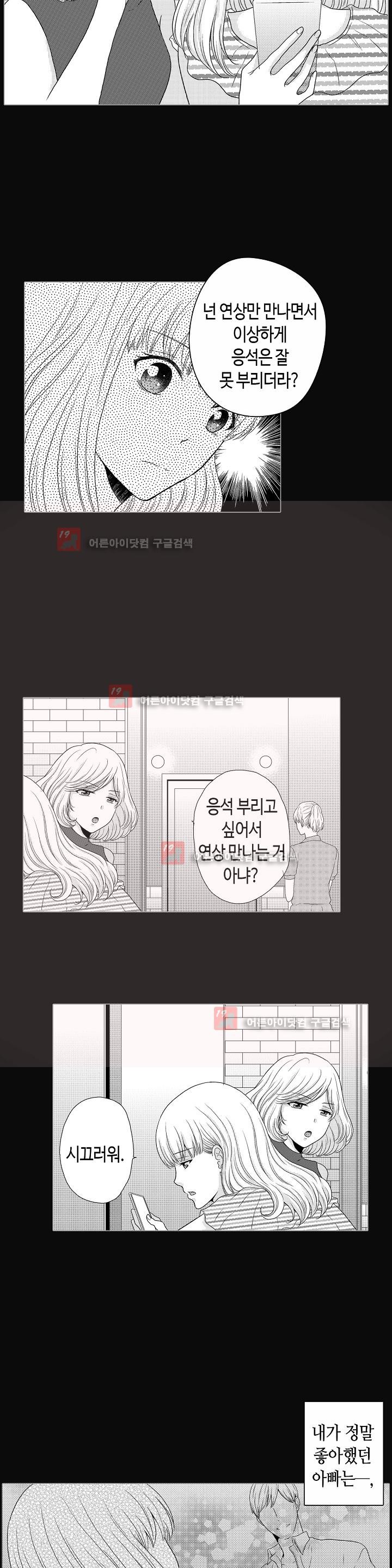 짐승 같은 아저씨를 감당할 수 있겠어? 1화 - 웹툰 이미지 7