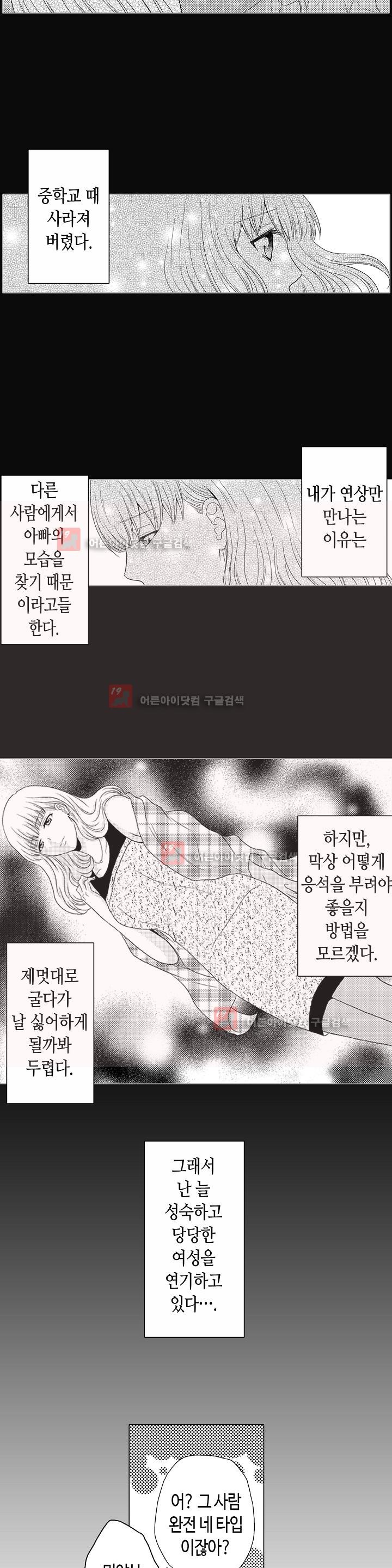 짐승 같은 아저씨를 감당할 수 있겠어? 1화 - 웹툰 이미지 8