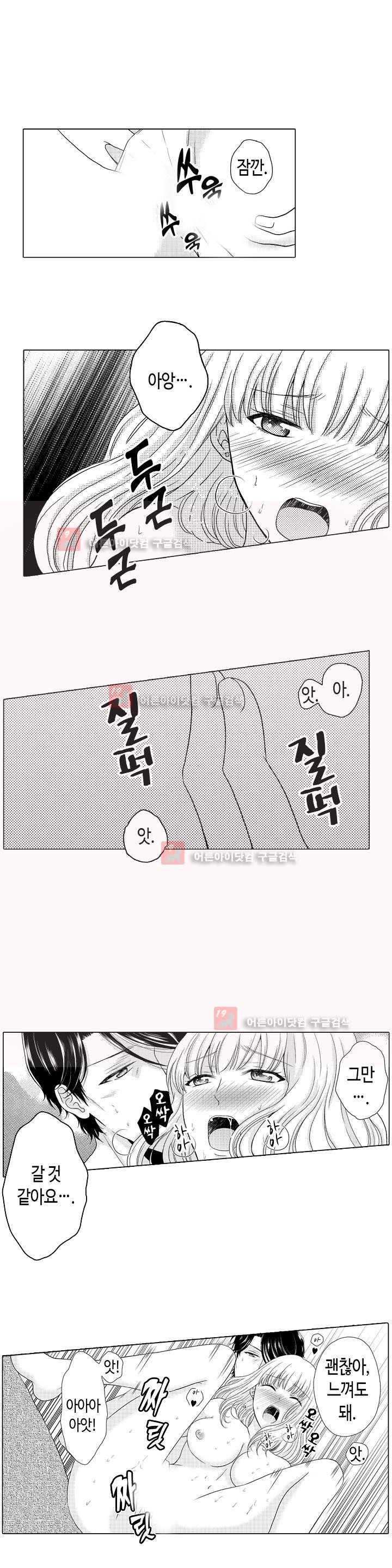 짐승 같은 아저씨를 감당할 수 있겠어? 3화 - 웹툰 이미지 9