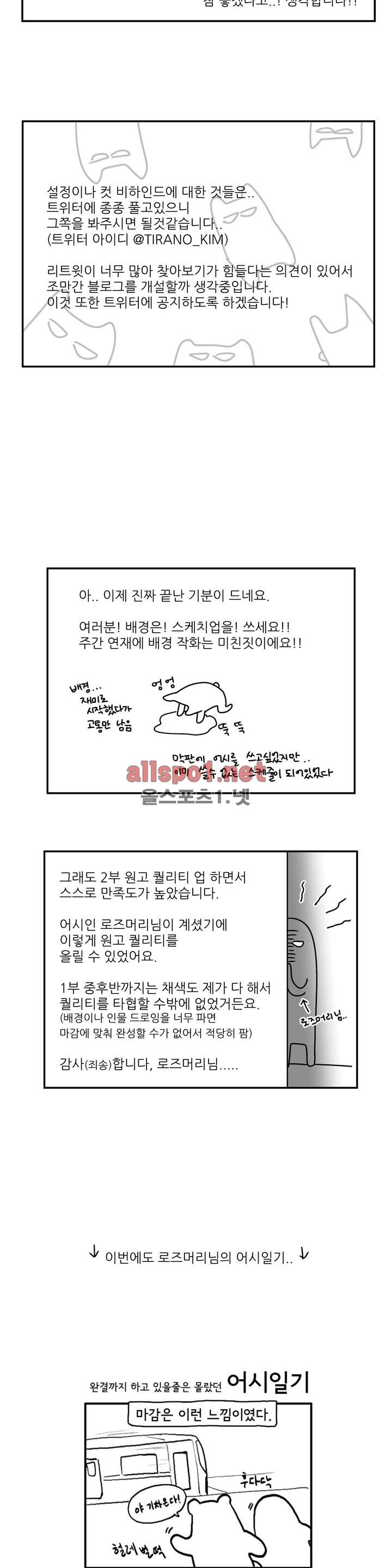 욕망이라는 것에 대하여 완결 후기 - 웹툰 이미지 4