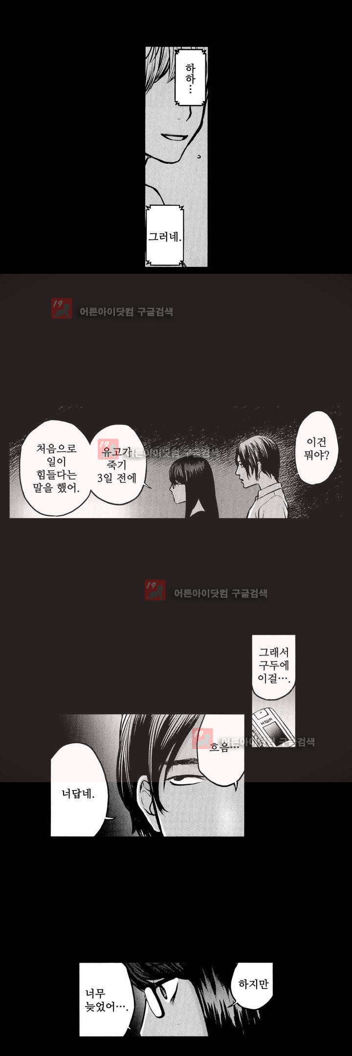 복수의 미망인 6화 - 웹툰 이미지 5