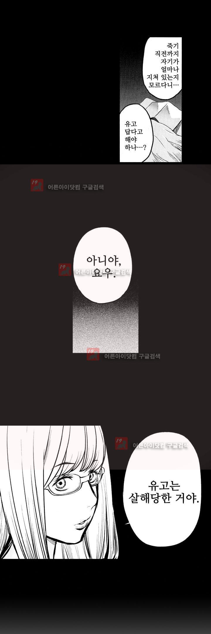 복수의 미망인 6화 - 웹툰 이미지 6