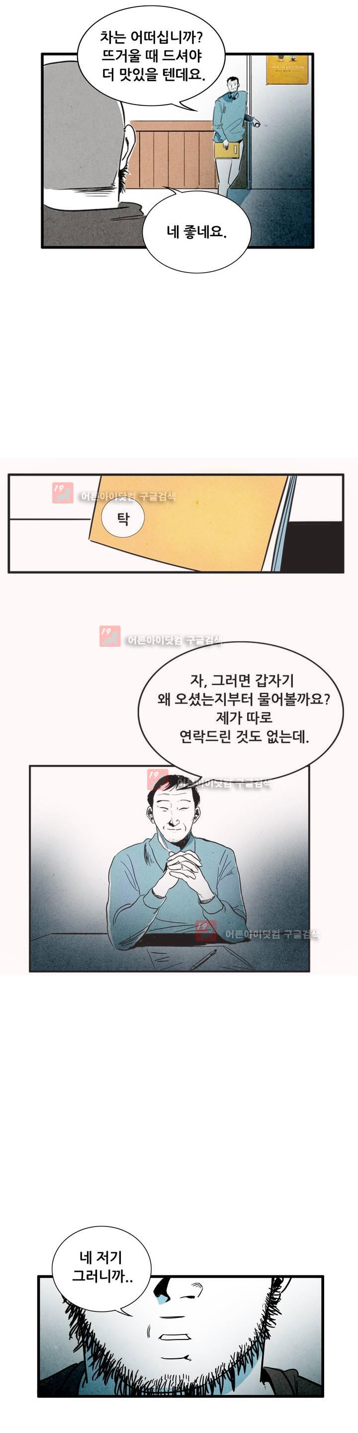 청춘어람 41화 - 웹툰 이미지 4