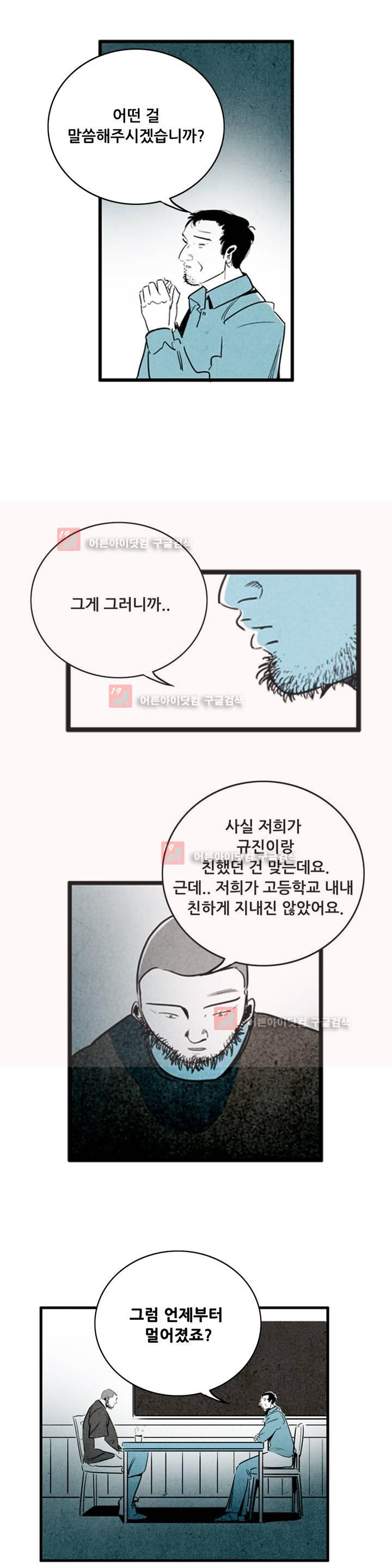 청춘어람 41화 - 웹툰 이미지 6