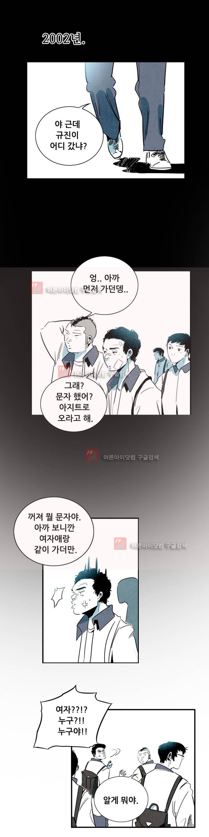 청춘어람 41화 - 웹툰 이미지 8