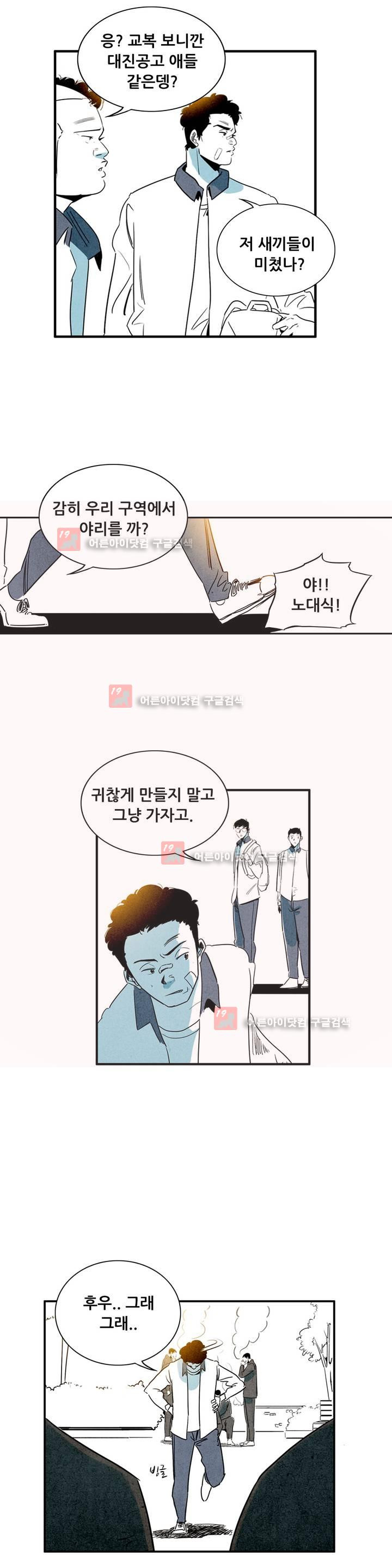 청춘어람 41화 - 웹툰 이미지 10