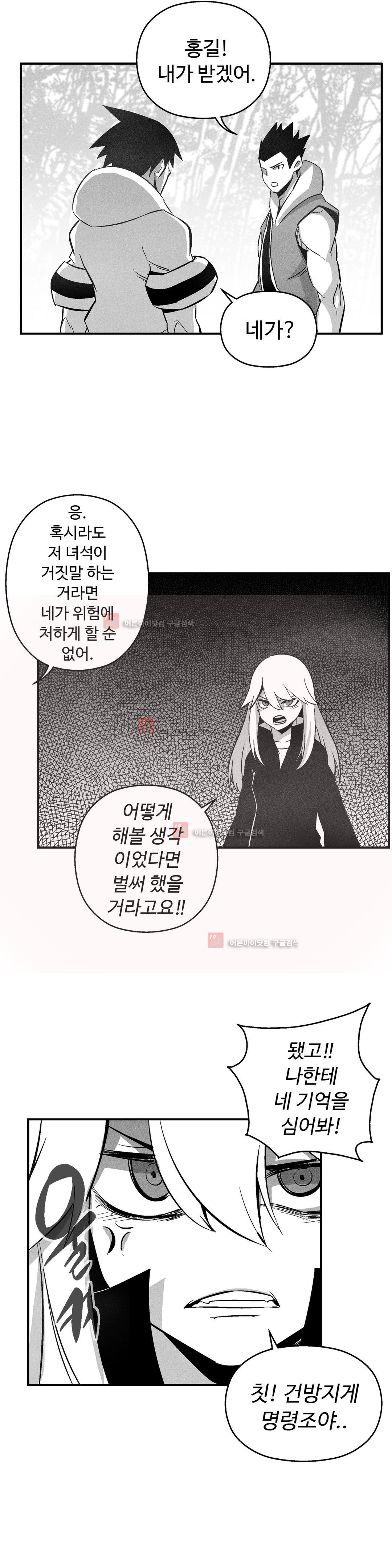 백서사시 116화 - 웹툰 이미지 6