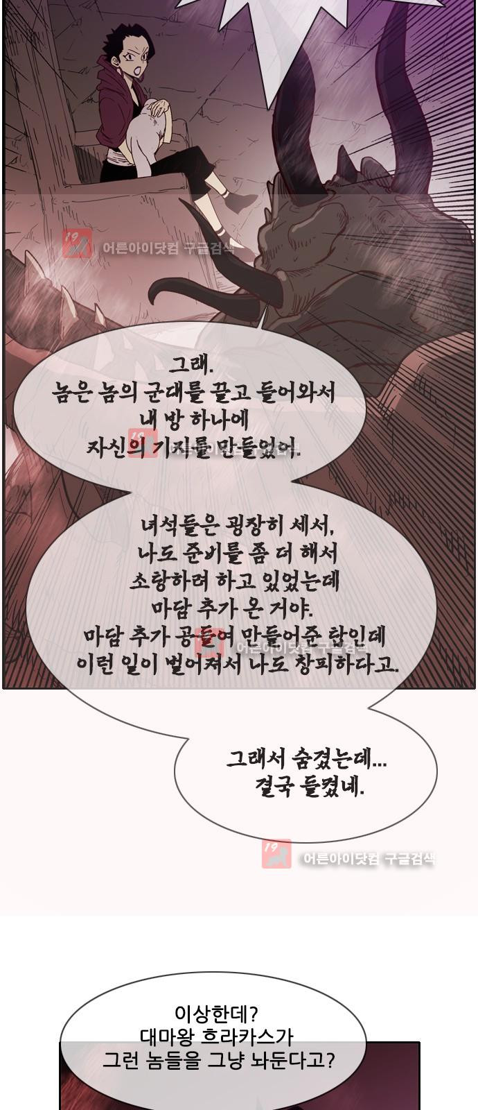 마법스크롤상인 지오 시즌2 43화 - 웹툰 이미지 15