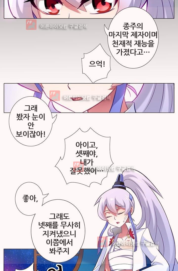 또라이 대사형 무림생존기 20화 - 웹툰 이미지 2