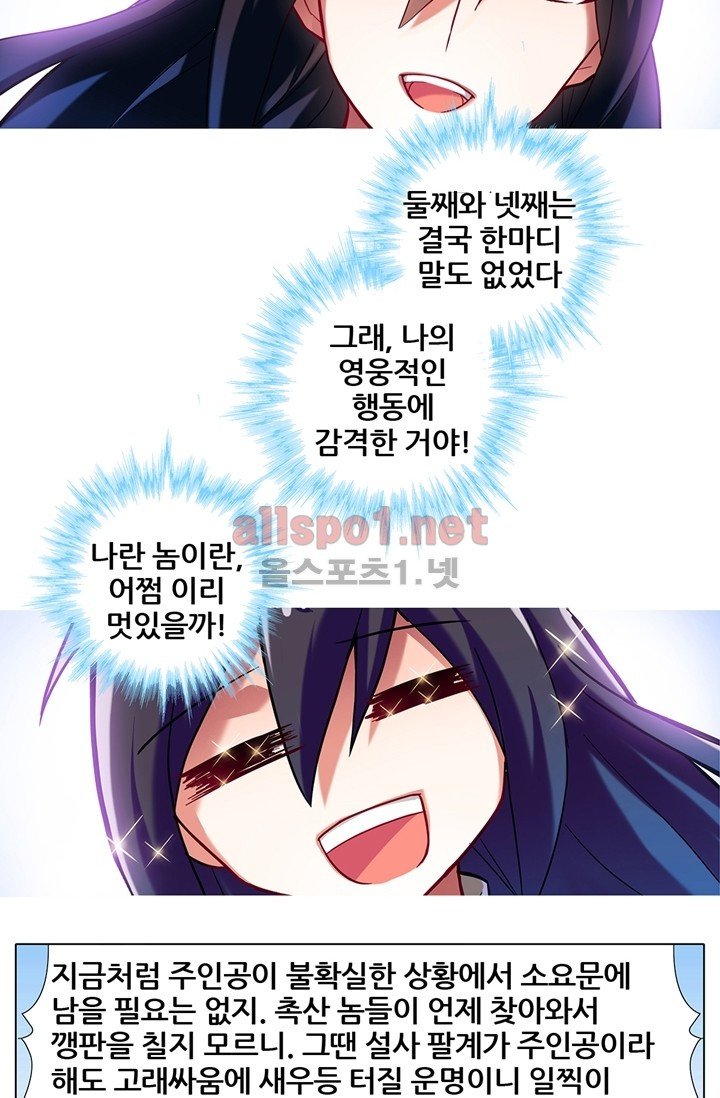 또라이 대사형 무림생존기 23화 - 웹툰 이미지 4