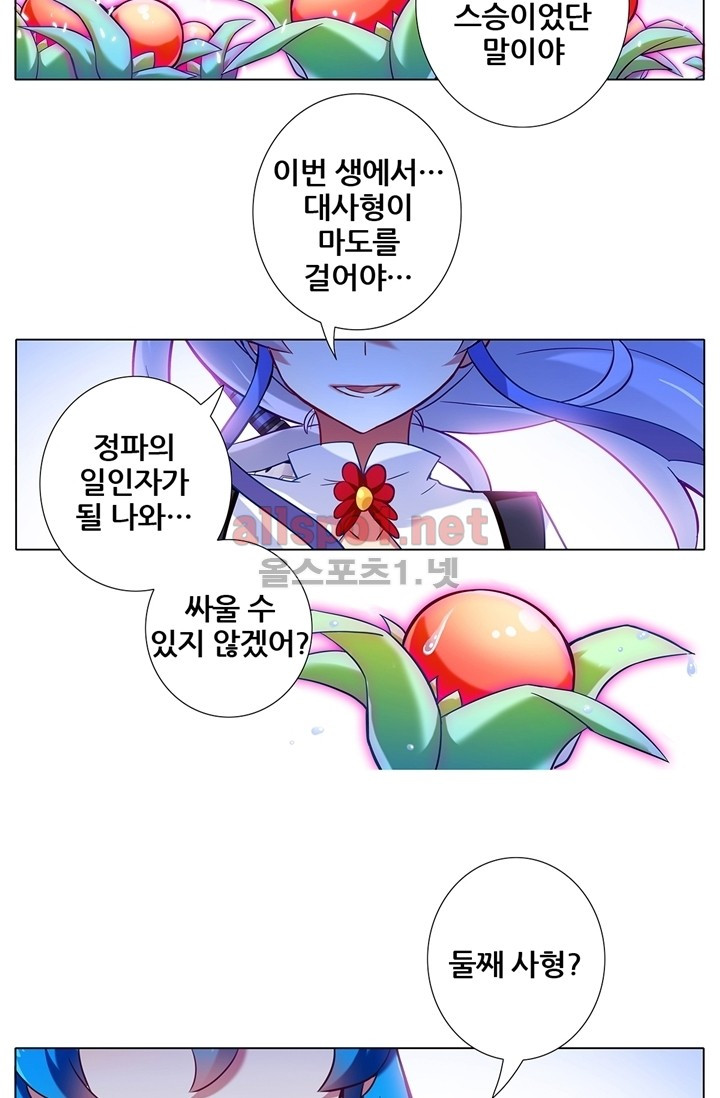 또라이 대사형 무림생존기 27화 - 웹툰 이미지 6