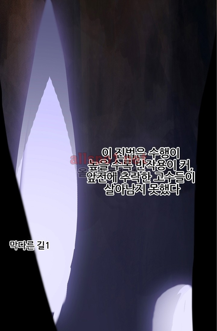 또라이 대사형 무림생존기 32화 - 웹툰 이미지 6