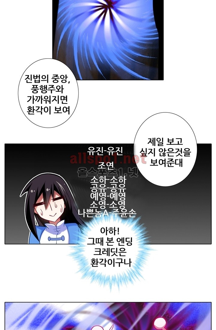 또라이 대사형 무림생존기 32화 - 웹툰 이미지 8