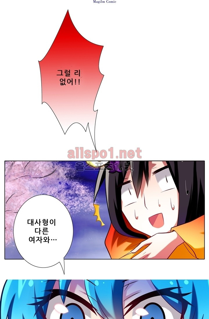 또라이 대사형 무림생존기 41화 - 웹툰 이미지 7