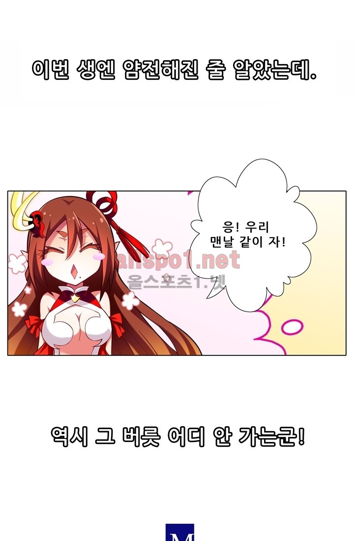 또라이 대사형 무림생존기 43화 - 웹툰 이미지 8