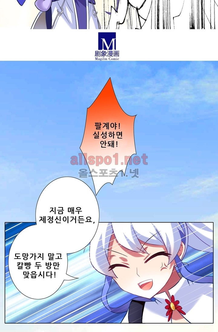 또라이 대사형 무림생존기 44화 - 웹툰 이미지 8