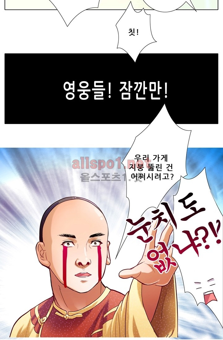 또라이 대사형 무림생존기 46화 - 웹툰 이미지 12