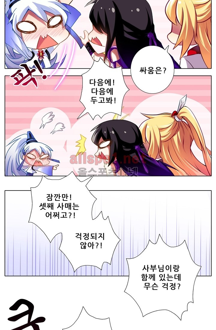 또라이 대사형 무림생존기 47화 - 웹툰 이미지 7