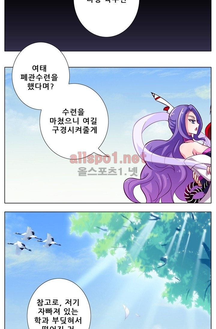 또라이 대사형 무림생존기 51화 - 웹툰 이미지 3