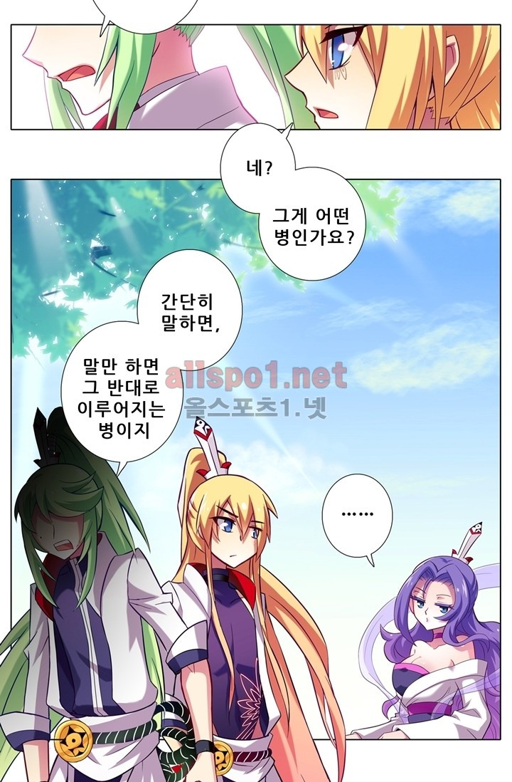 또라이 대사형 무림생존기 51화 - 웹툰 이미지 12