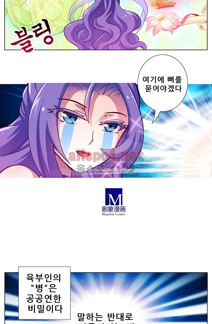 또라이 대사형 무림생존기 51화 - 웹툰 이미지 24