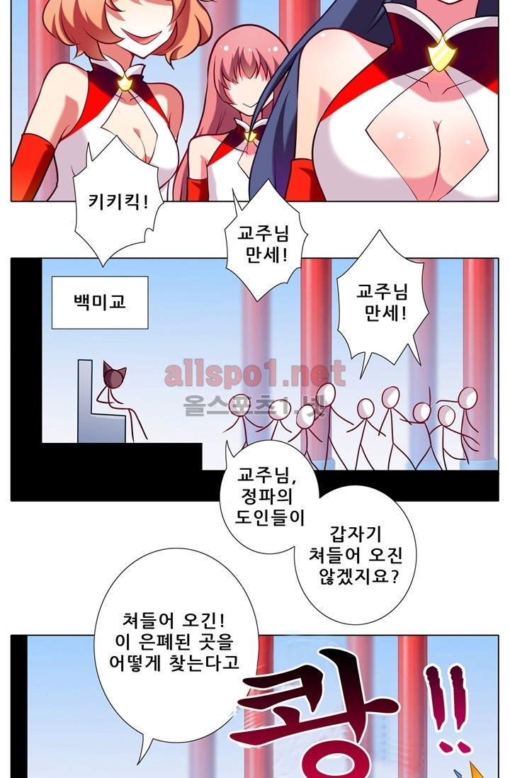 또라이 대사형 무림생존기 53화 - 웹툰 이미지 16