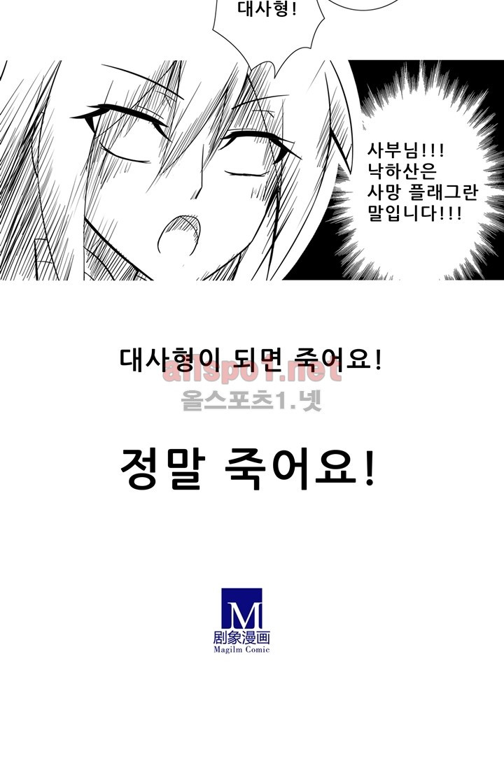 또라이 대사형 무림생존기 54화 - 웹툰 이미지 20